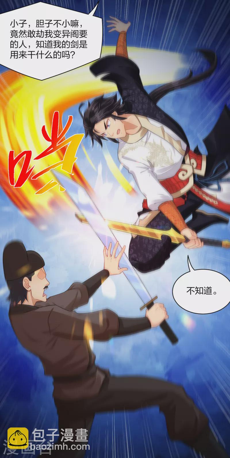 第209话 救逍遥-第221话
