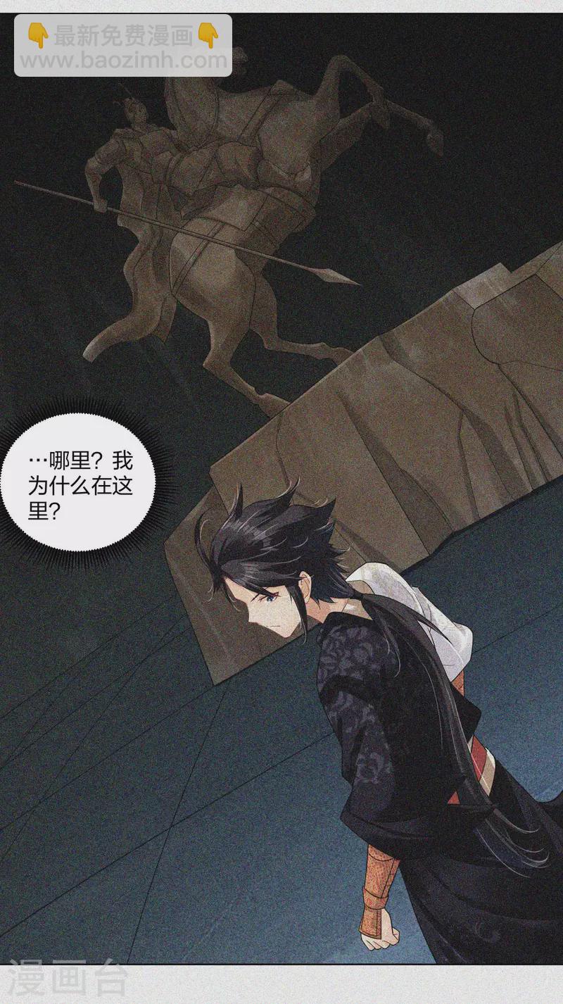 第217话 石戒新主-第229话