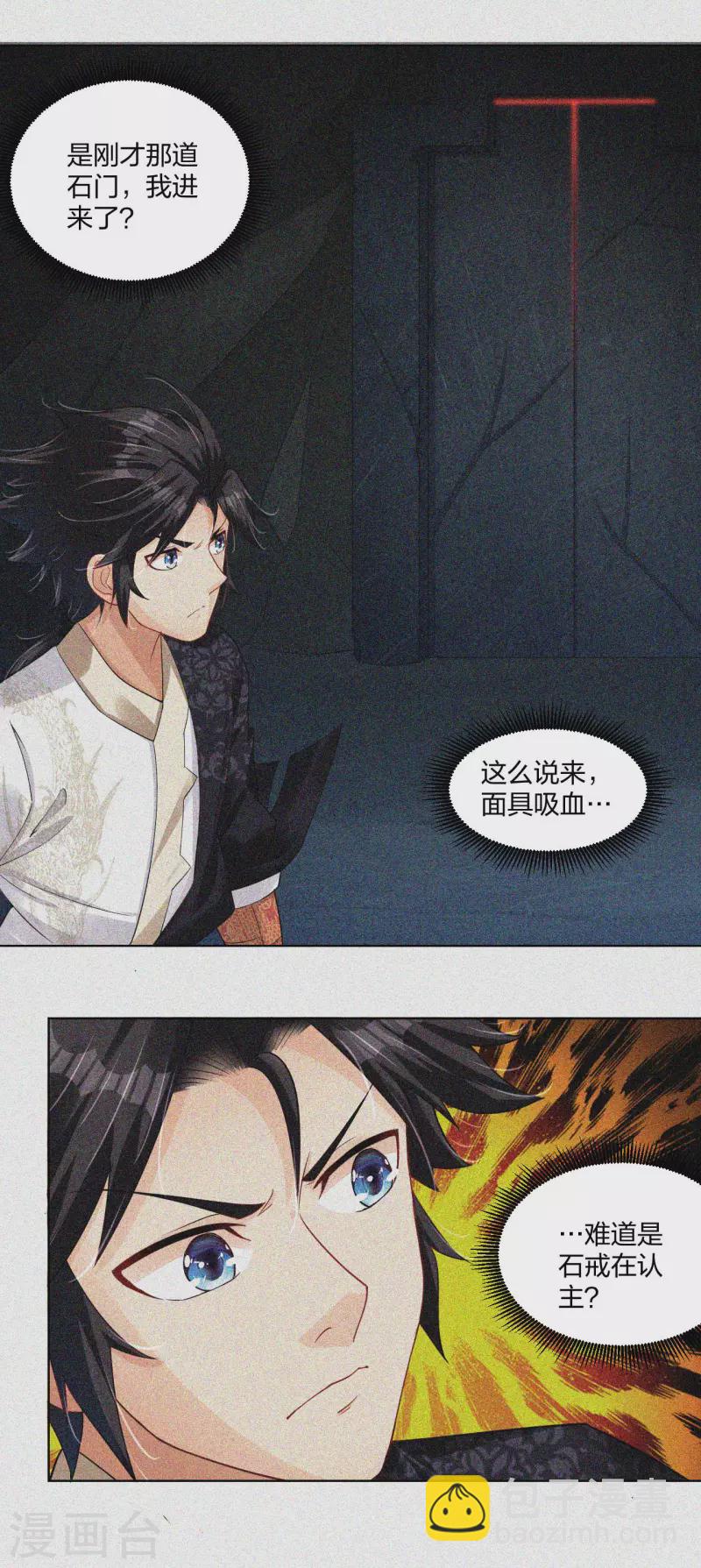 第217话 石戒新主-第229话