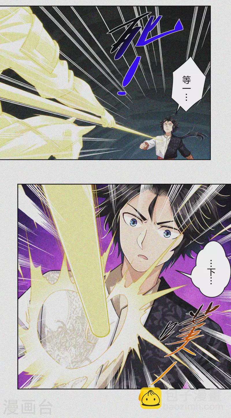 第217话 石戒新主-第229话