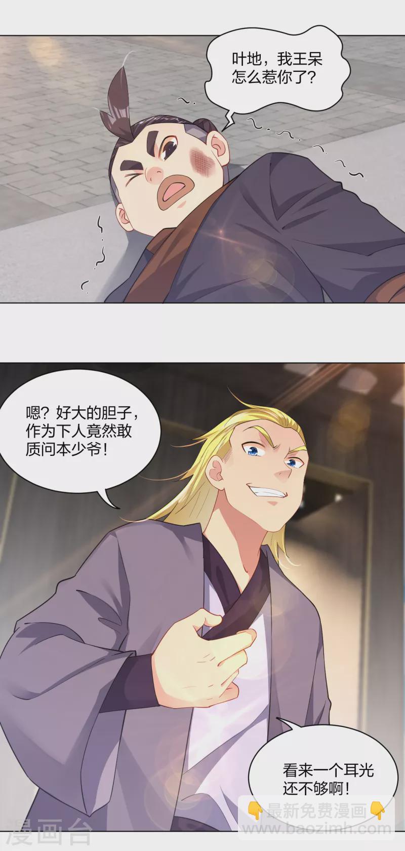 第221话 叶家外嫡子-第233话