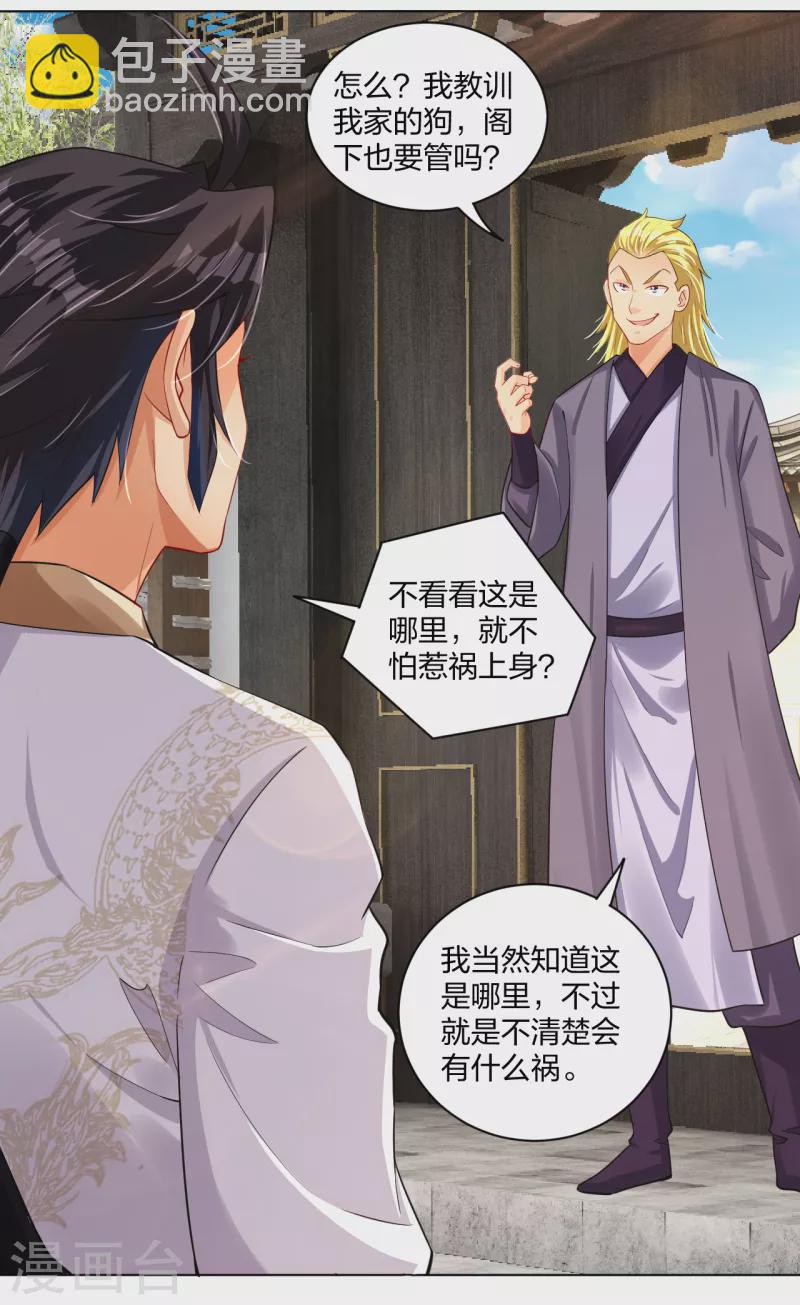 第221话 叶家外嫡子-第233话