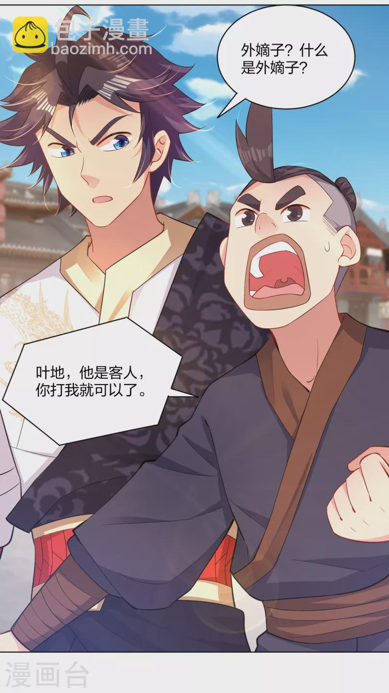 第221话 叶家外嫡子-第233话