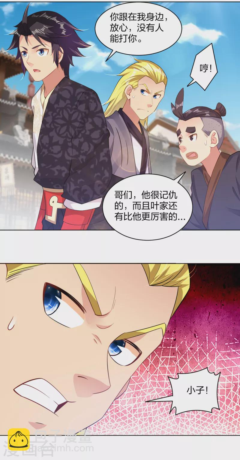 第221话 叶家外嫡子-第233话
