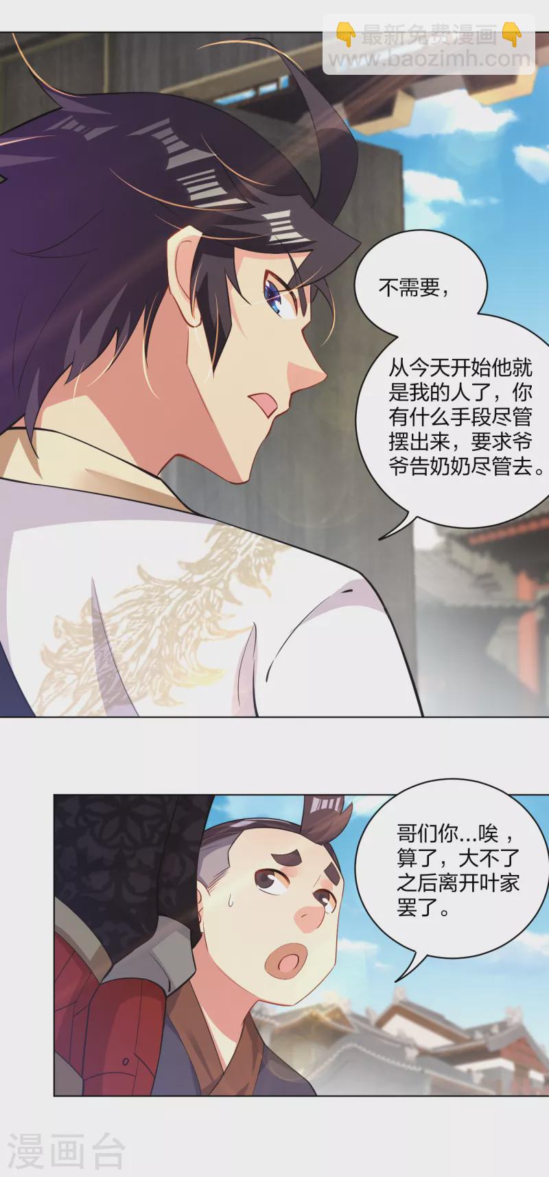 第221话 叶家外嫡子-第233话