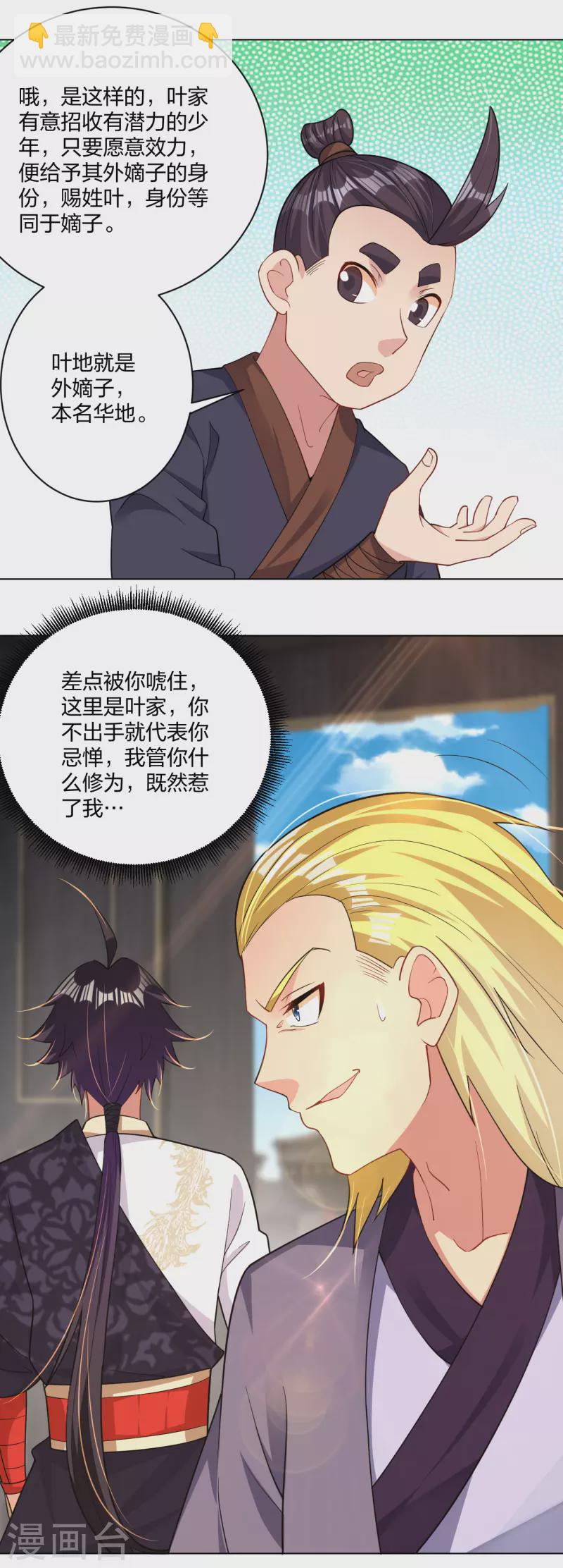 第221话 叶家外嫡子-第233话