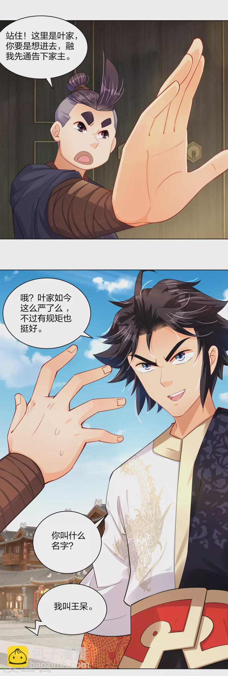 第221话 叶家外嫡子-第233话