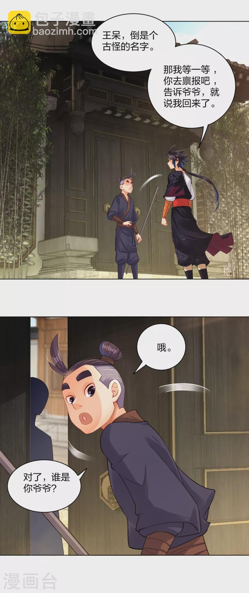 第221话 叶家外嫡子-第233话
