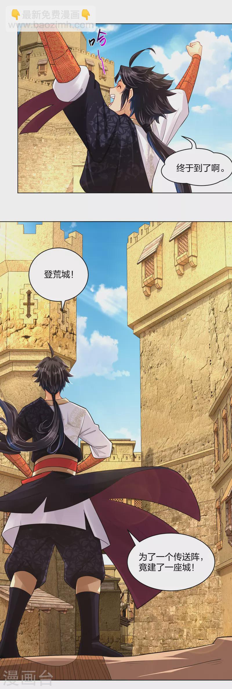 第223话 登荒城-第235话