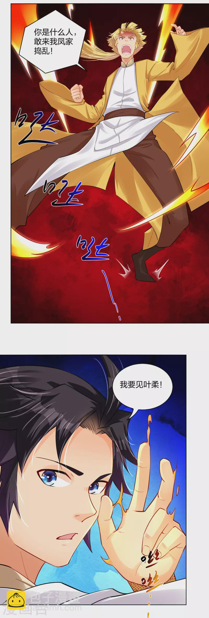 第225话 见叶柔-第237话