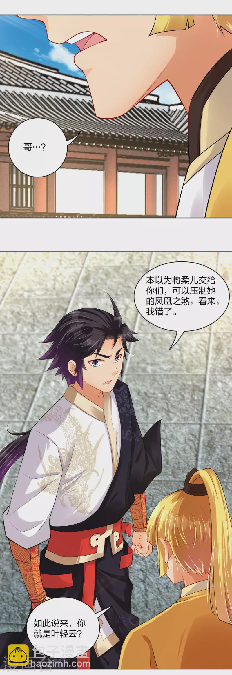 第225话 见叶柔-第237话