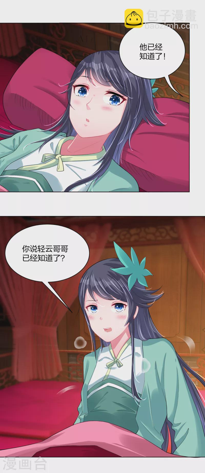 第225话 见叶柔-第237话