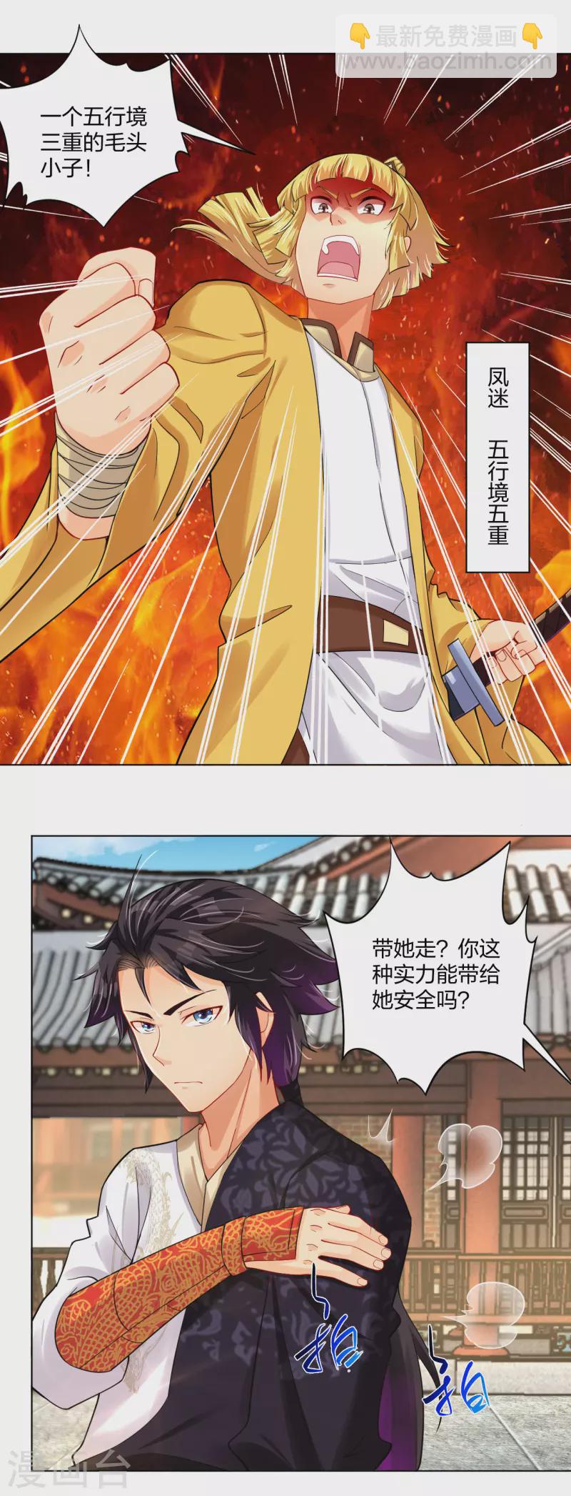 第225话 见叶柔-第237话