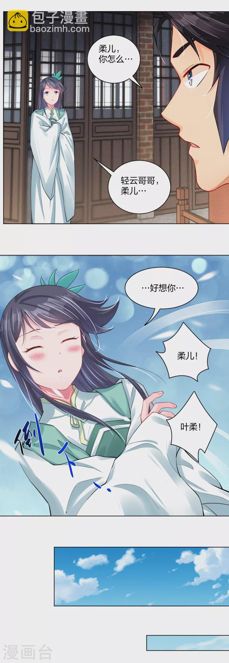 第225话 见叶柔-第237话