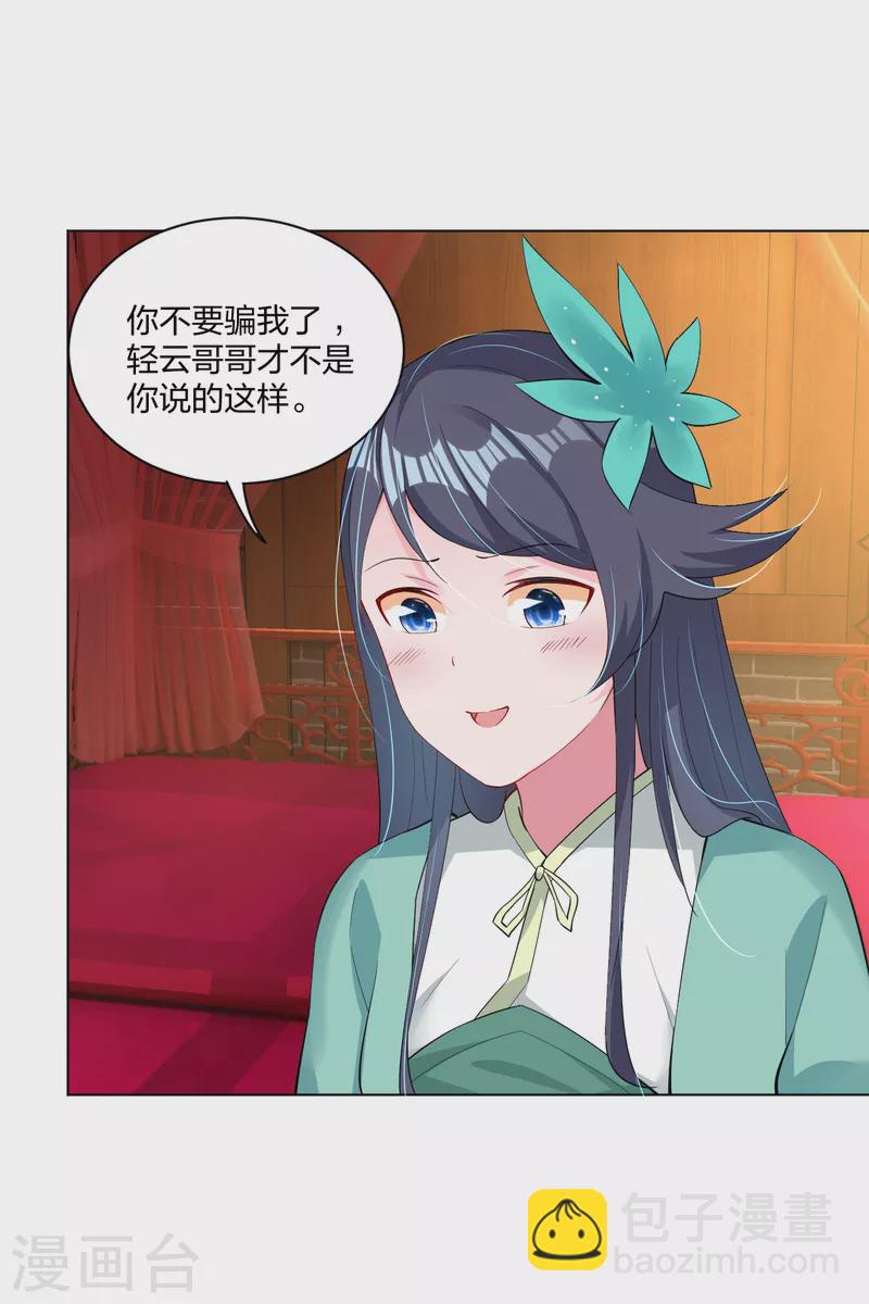 第225话 见叶柔-第237话