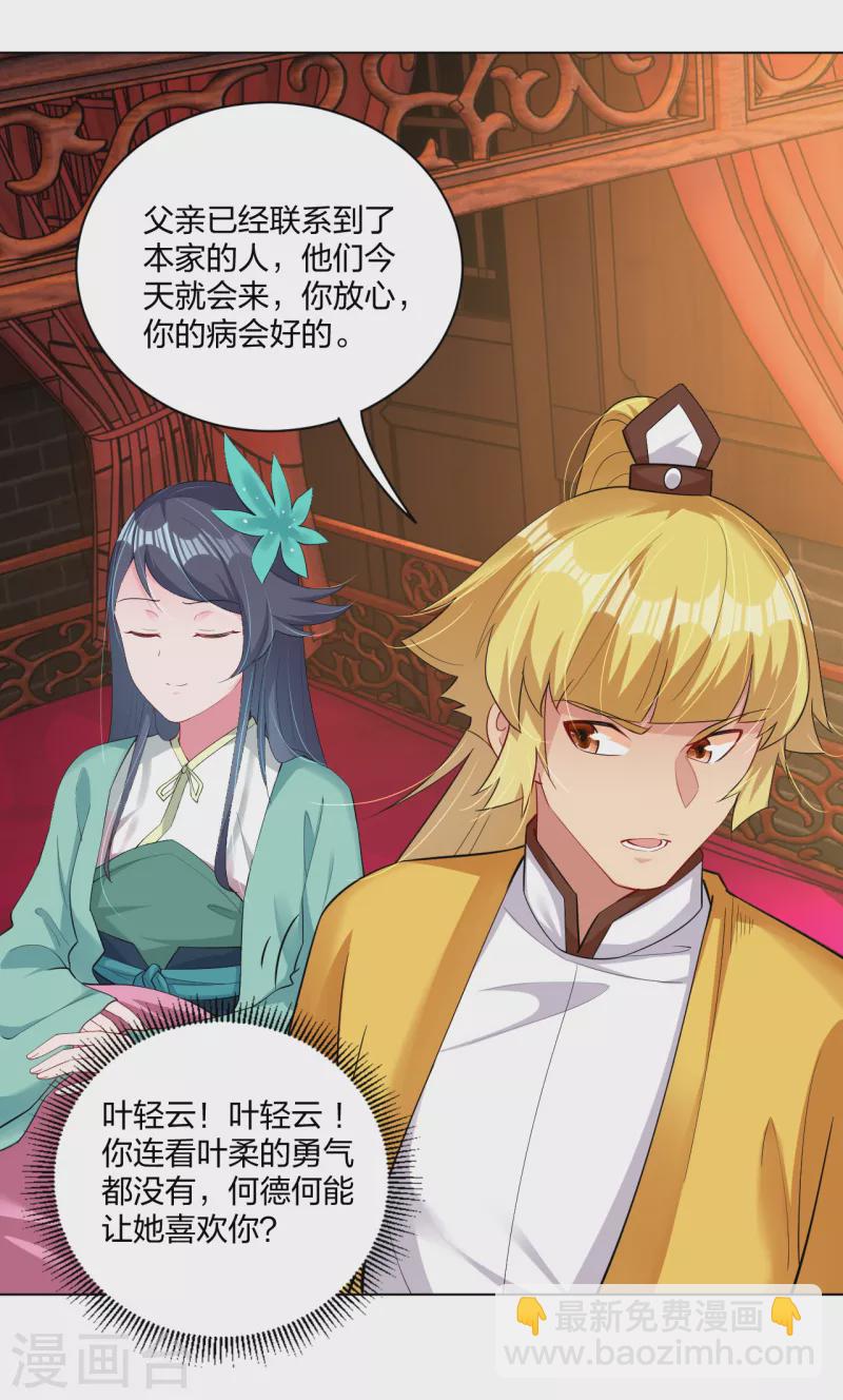 第225话 见叶柔-第237话