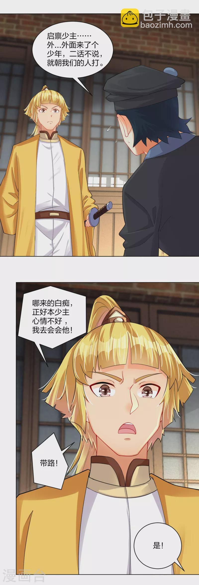 第225话 见叶柔-第237话