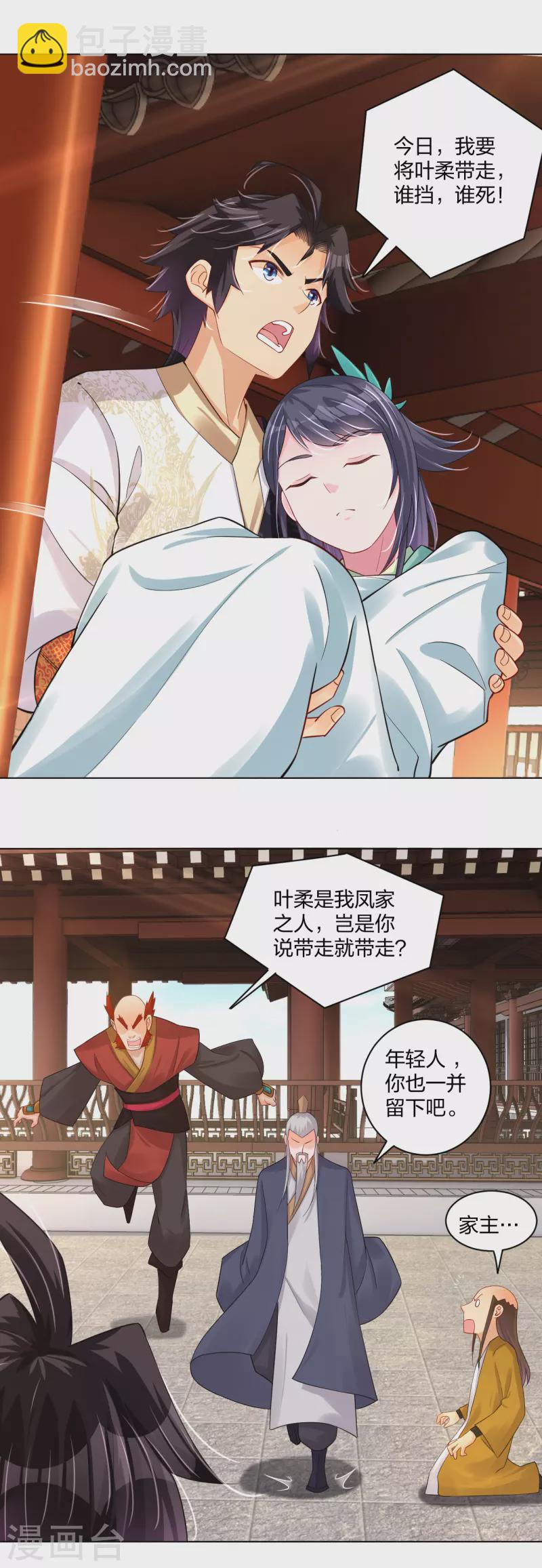 第227话 带走叶柔-第239话