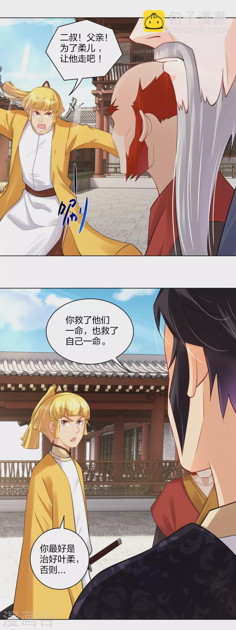 第227话 带走叶柔-第239话
