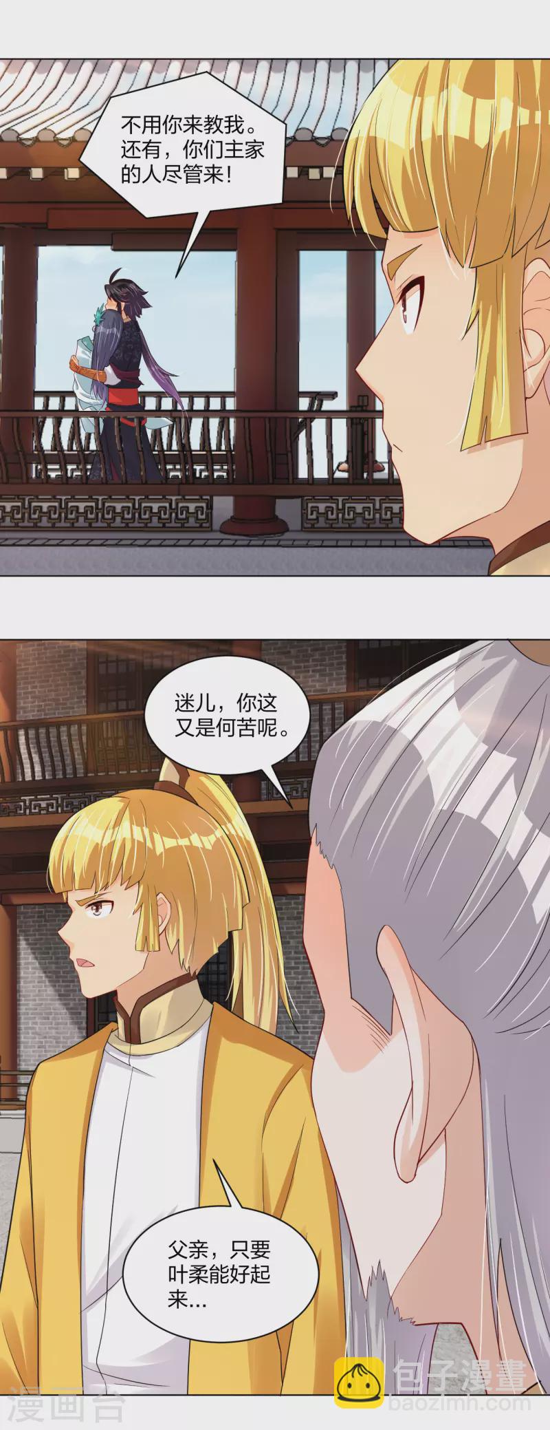 第227话 带走叶柔-第239话