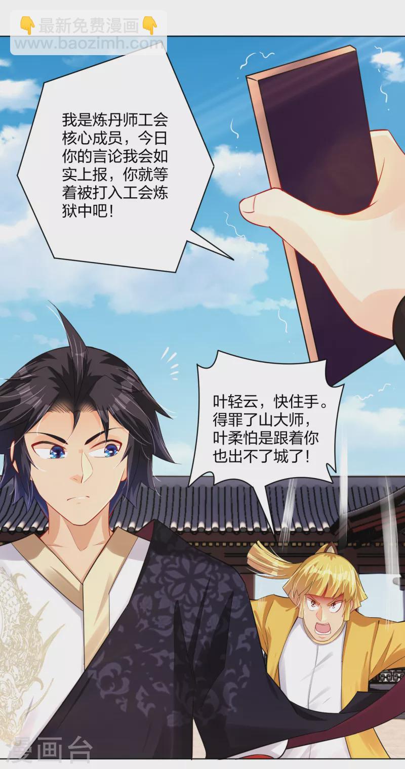 第227话 带走叶柔-第239话