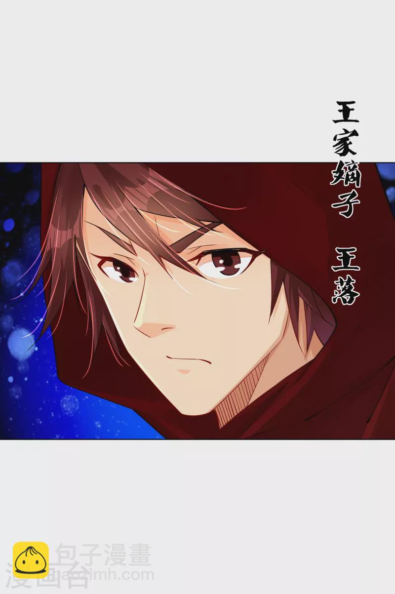 第236话 百家大宴-第249话