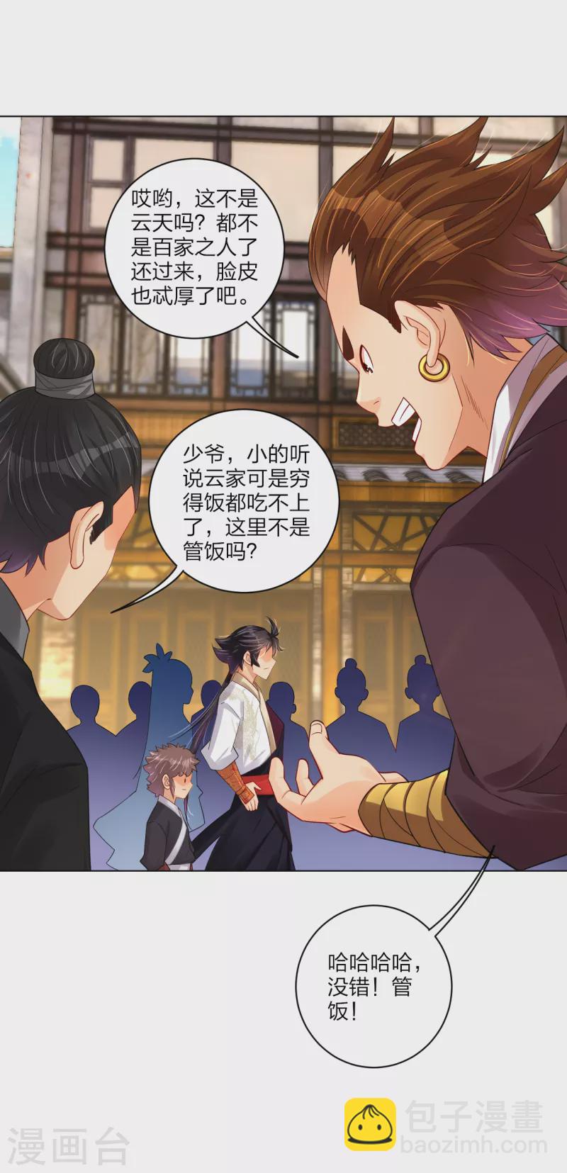 第236话 百家大宴-第249话