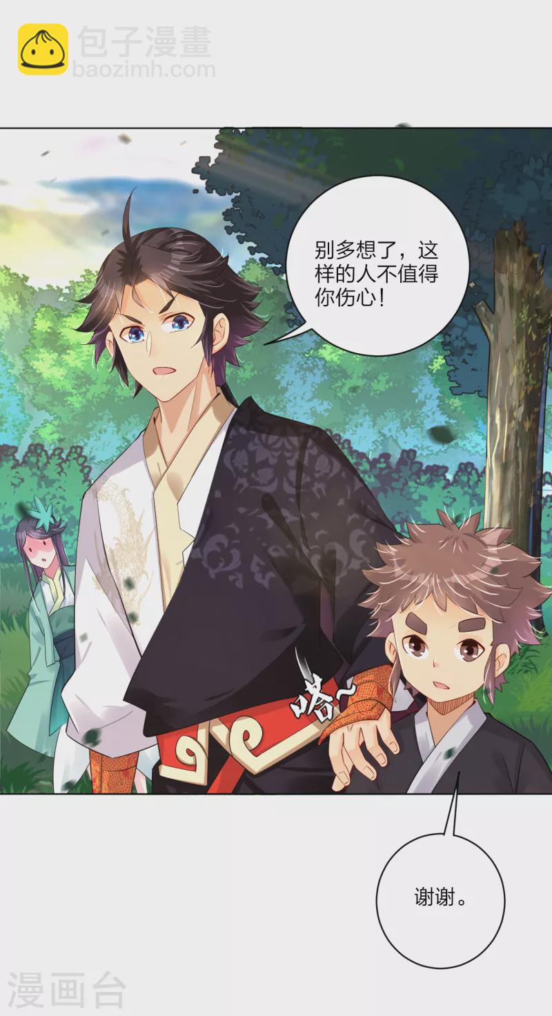 第236话 百家大宴-第249话