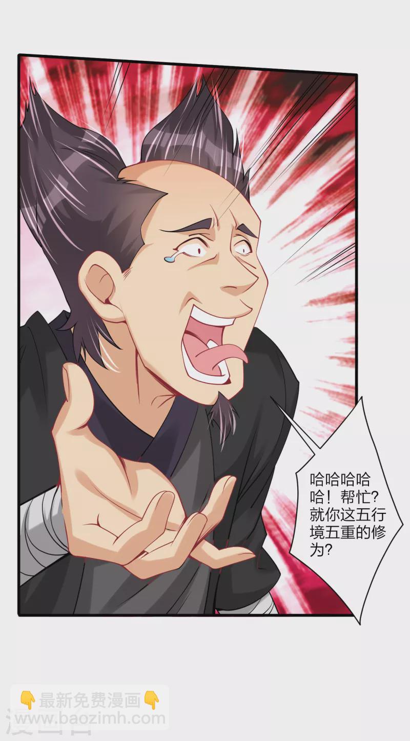第238话 捍卫尊严-第251话
