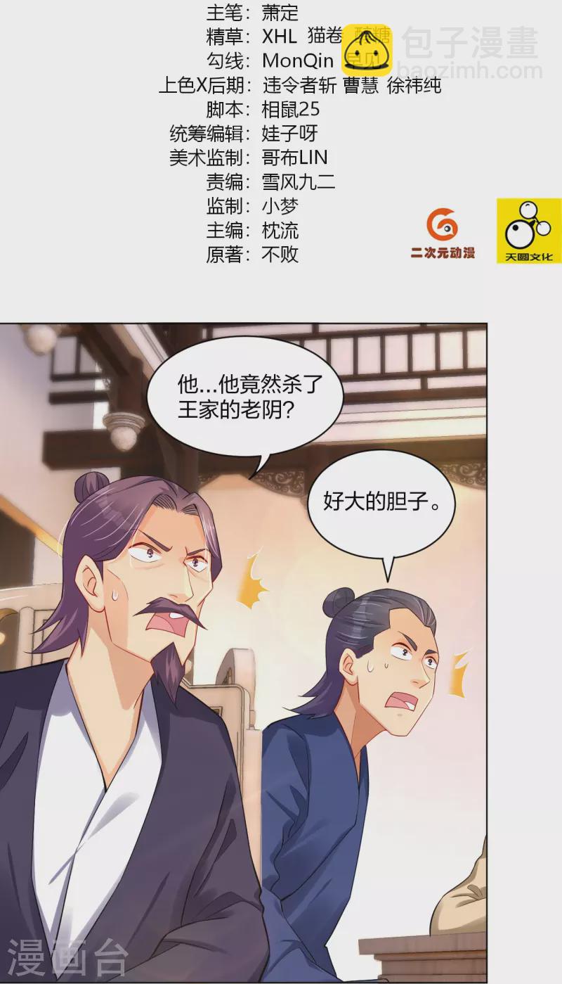 第240话 不过如此！-第253话