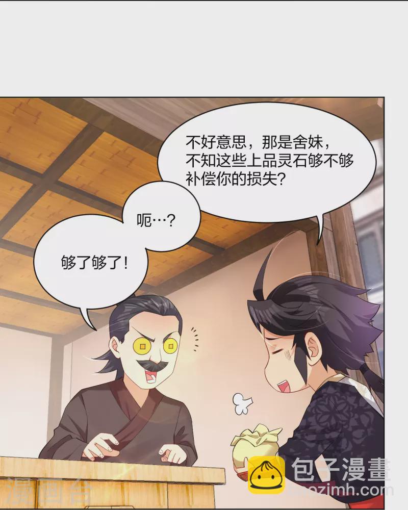 第242话 云苍圣地-第255话