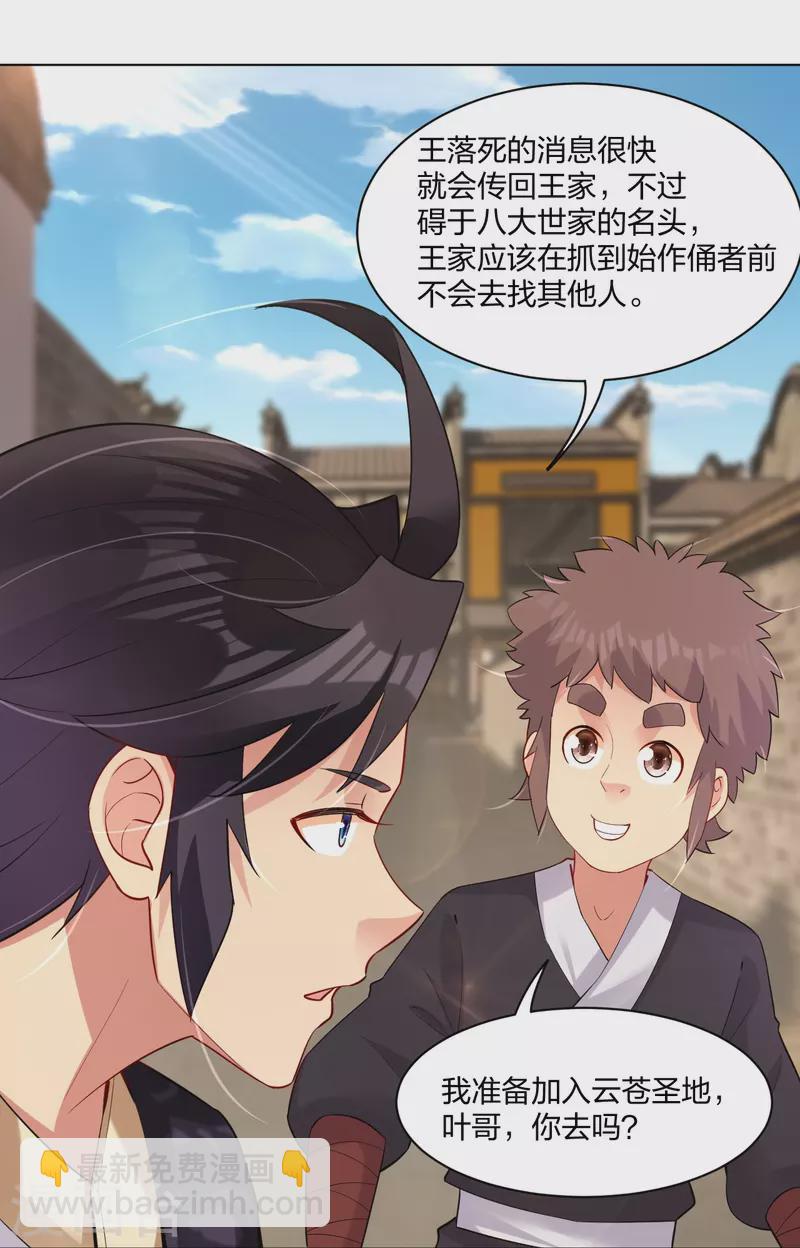 第242话 云苍圣地-第255话