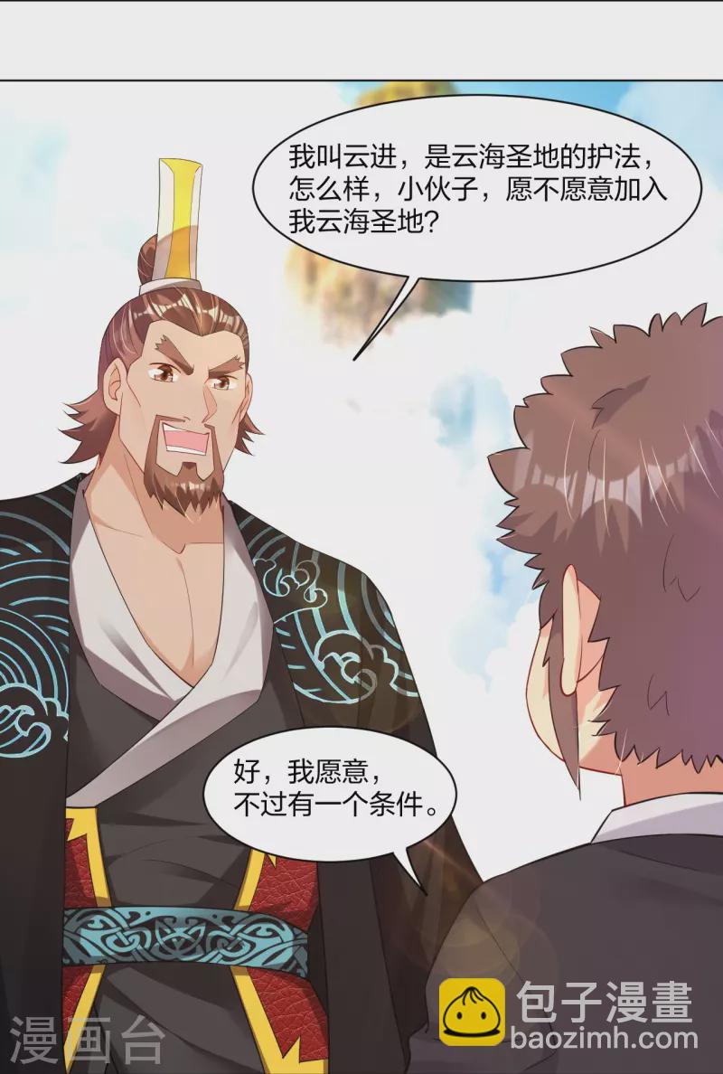 第244话 应邀-第257话