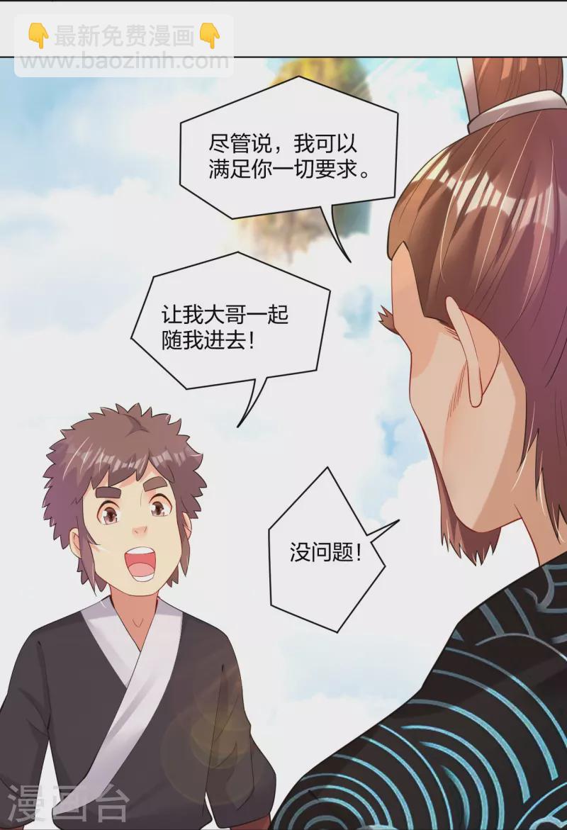 第244话 应邀-第257话