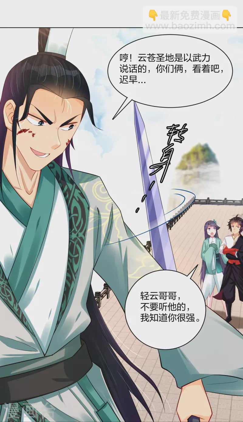 第244话 应邀-第257话