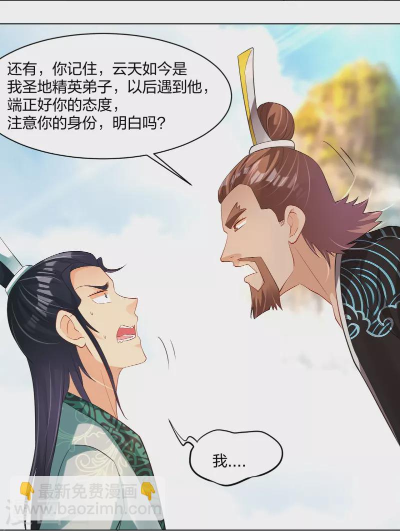 第244话 应邀-第257话