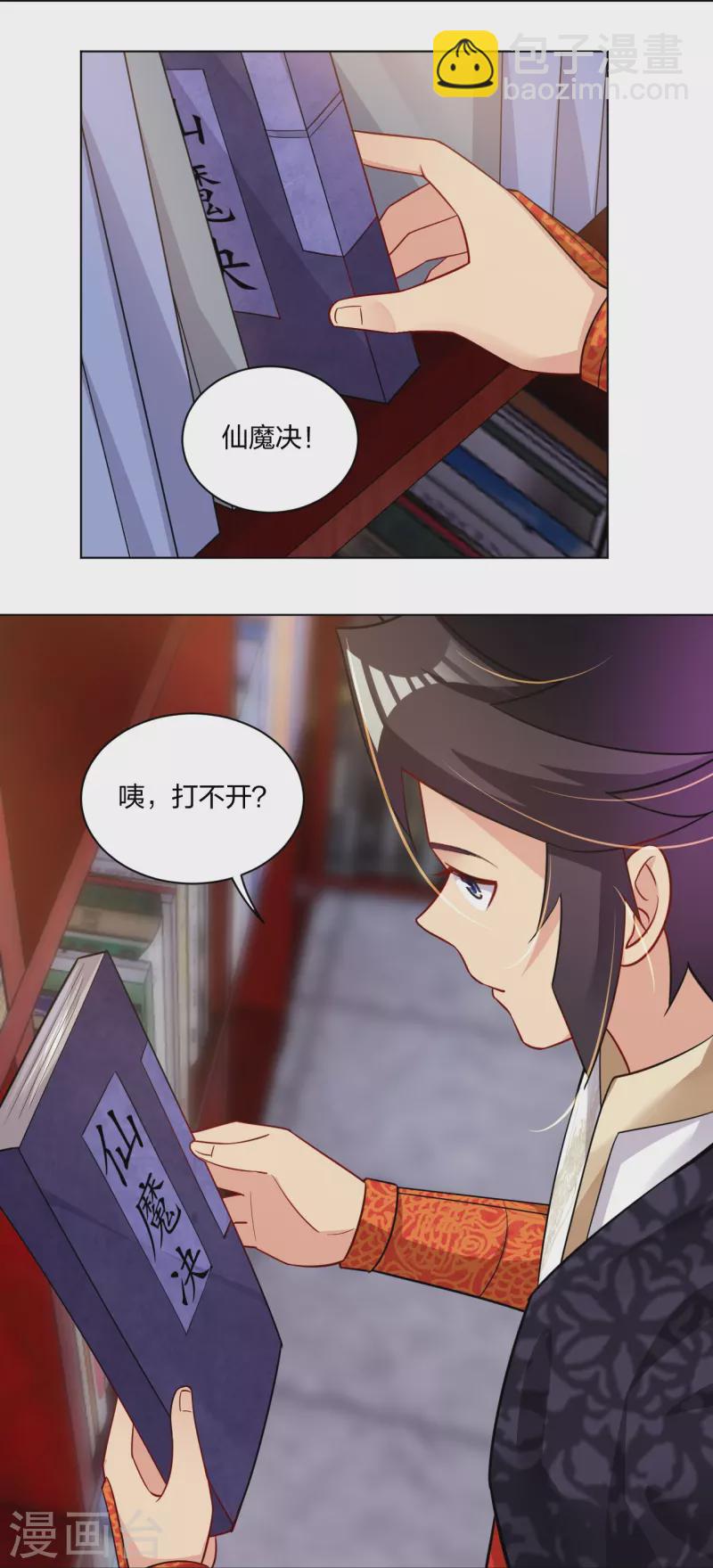 第252话 仙魔决-第265话