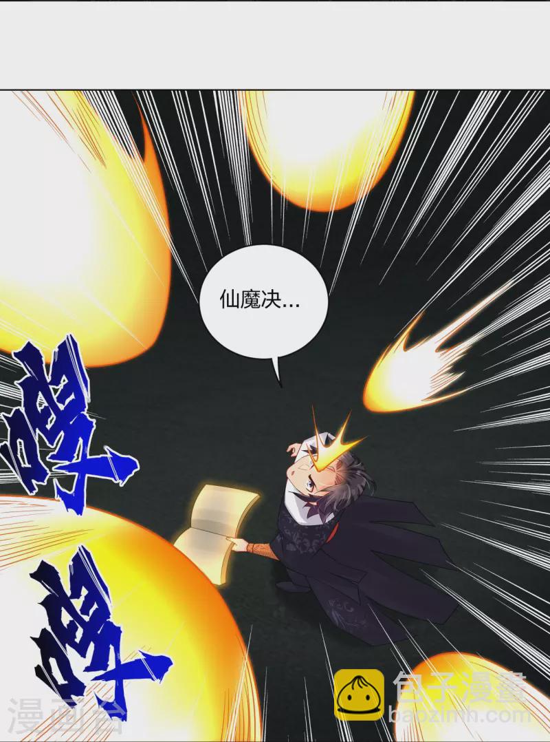 第252话 仙魔决-第265话