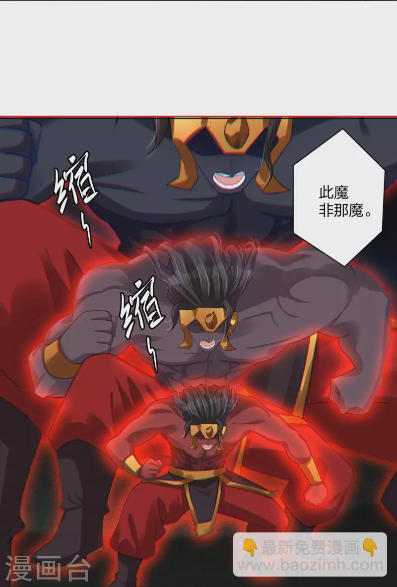 第252话 仙魔决-第265话