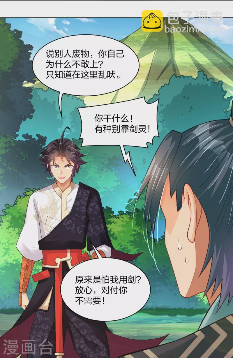 第254话 废人？-第267话