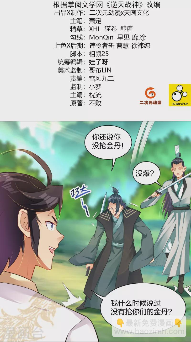 第254话 废人？-第267话