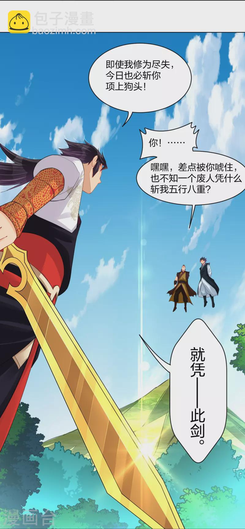 第254话 废人？-第267话