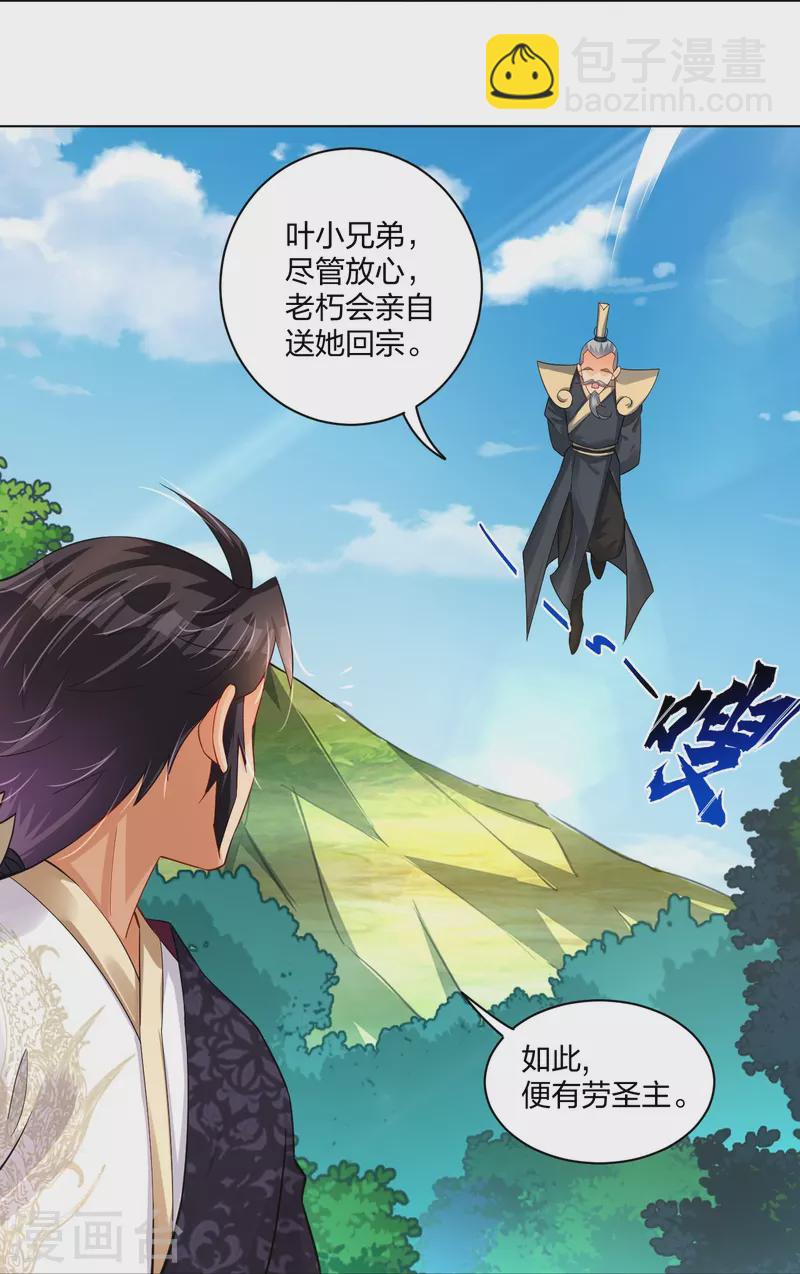 第256话 叶柔的身世-第269话