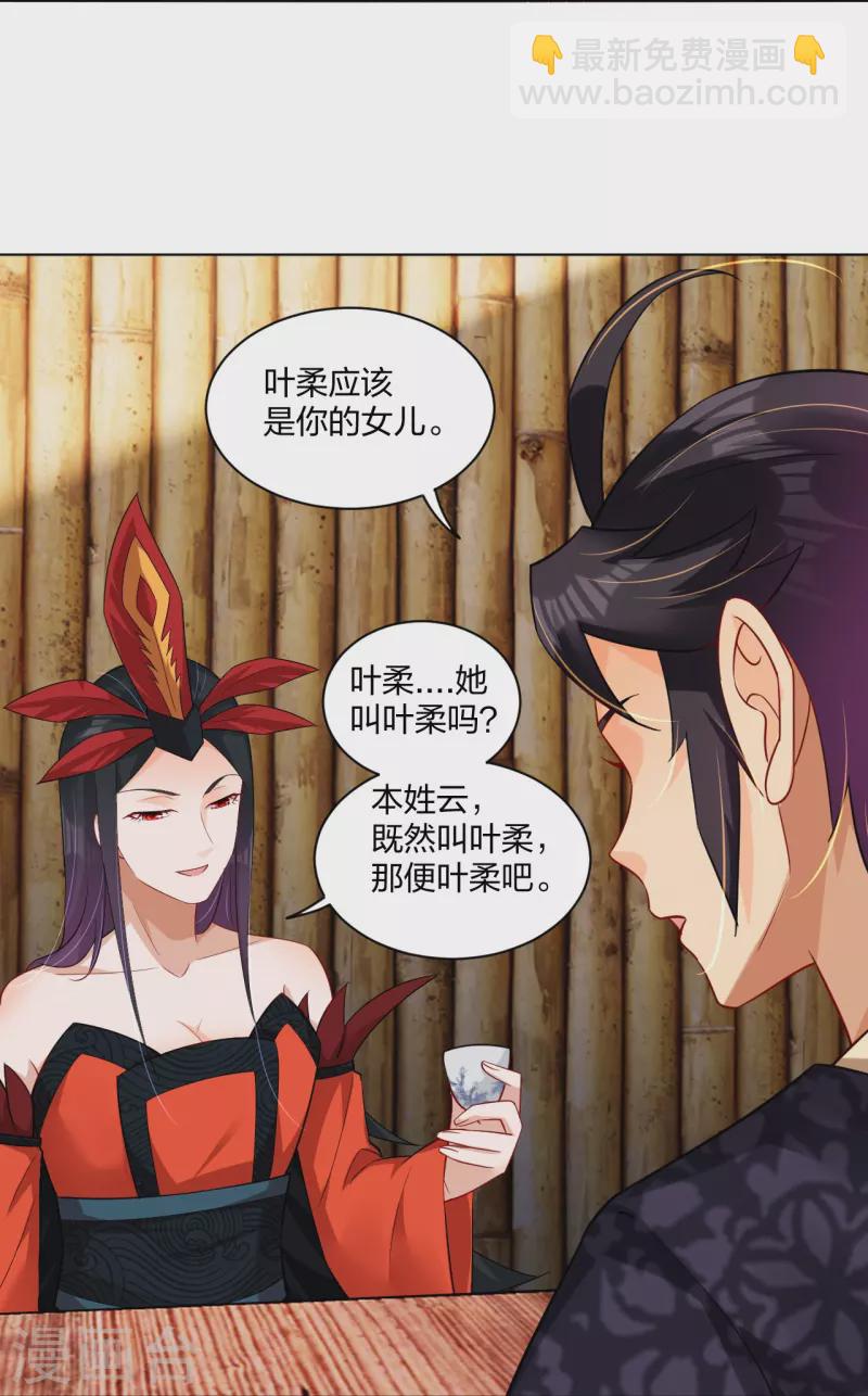 第256话 叶柔的身世-第269话