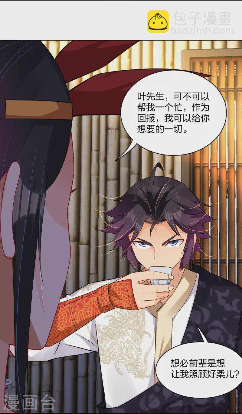 第256话 叶柔的身世-第269话