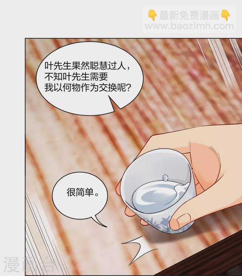 第256话 叶柔的身世-第269话