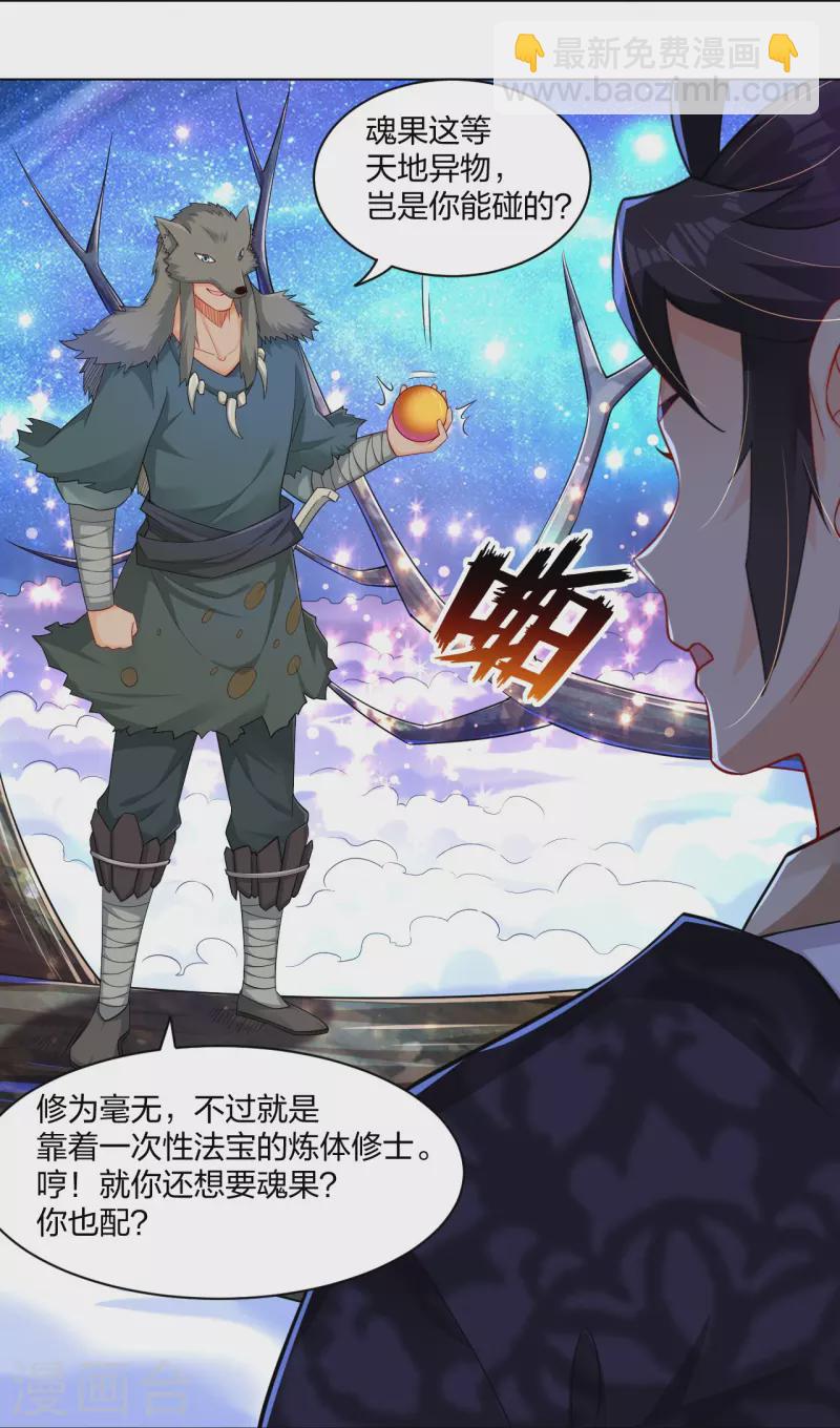 第260话 阵灵之人-第273话