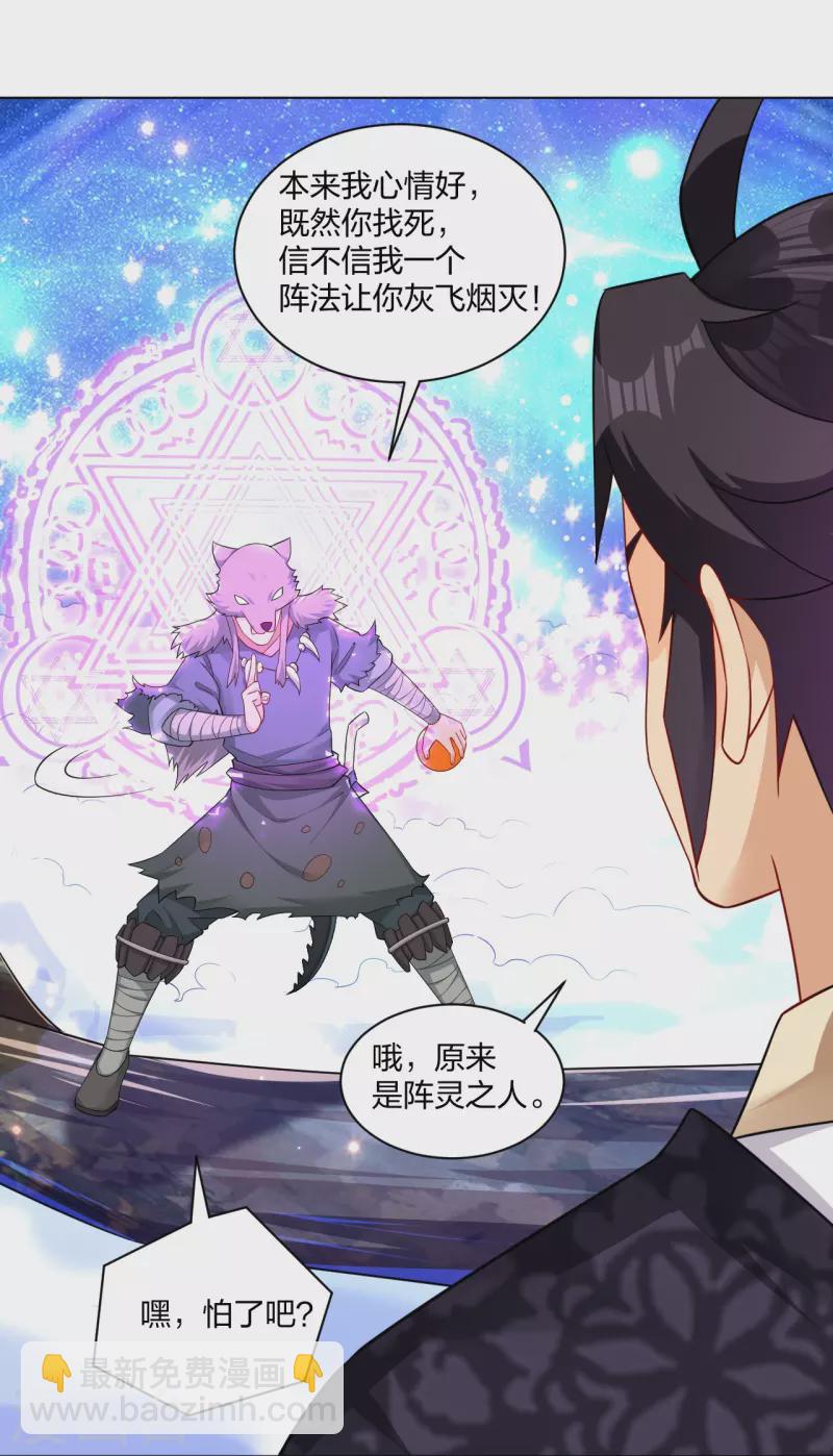 第260话 阵灵之人-第273话