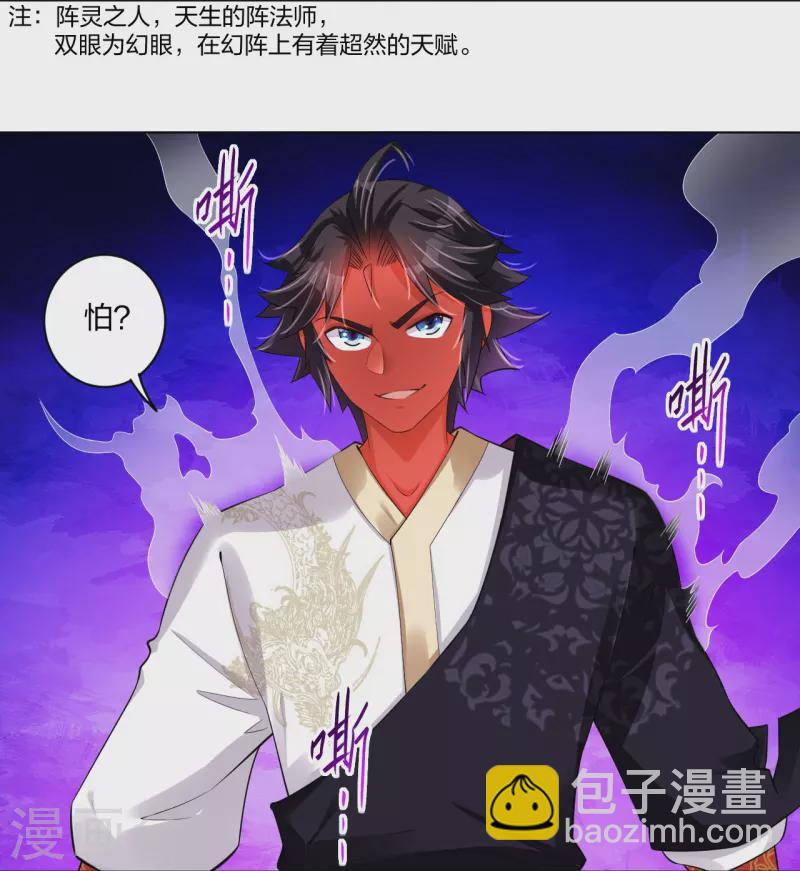 第260话 阵灵之人-第273话