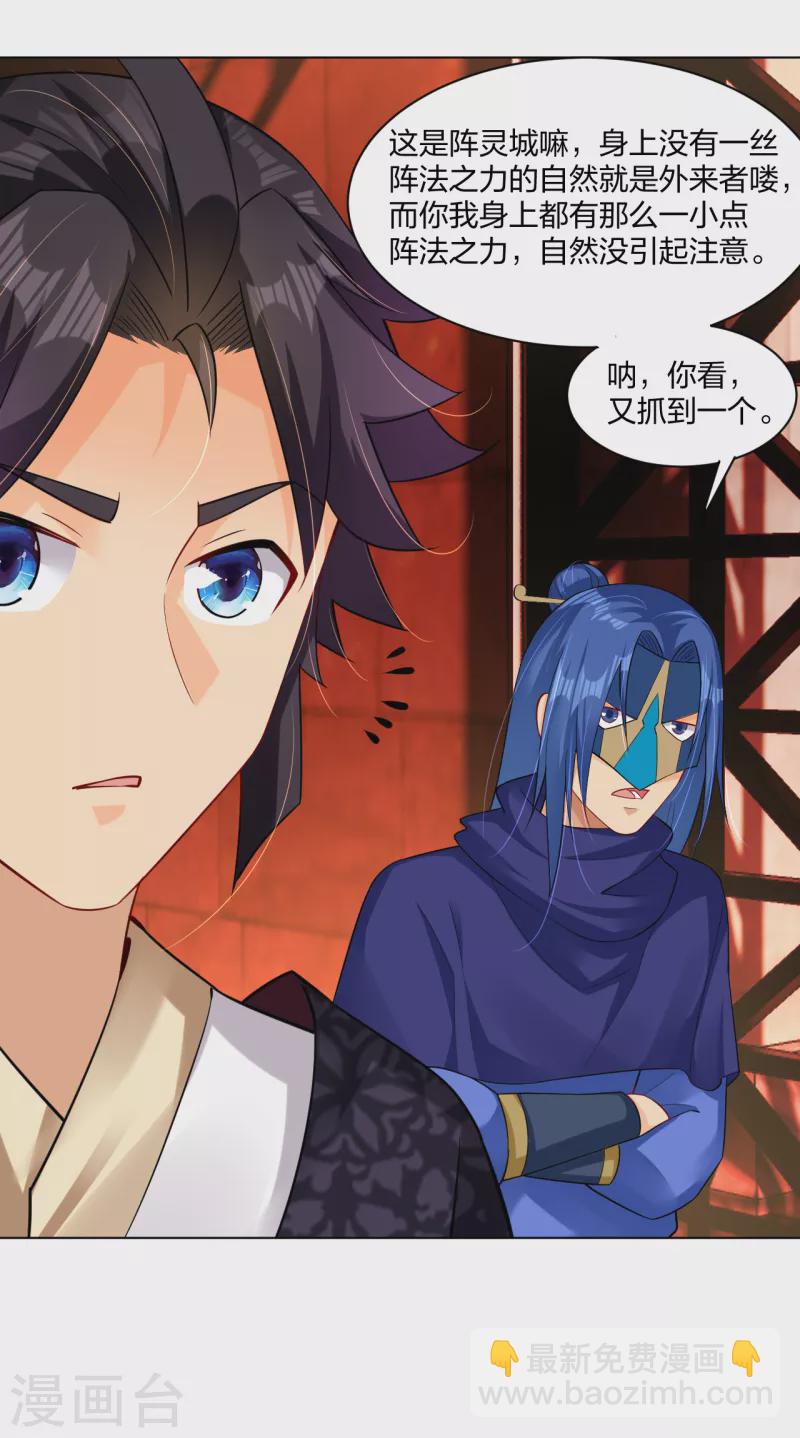 第262话 阵灵师基地-第275话